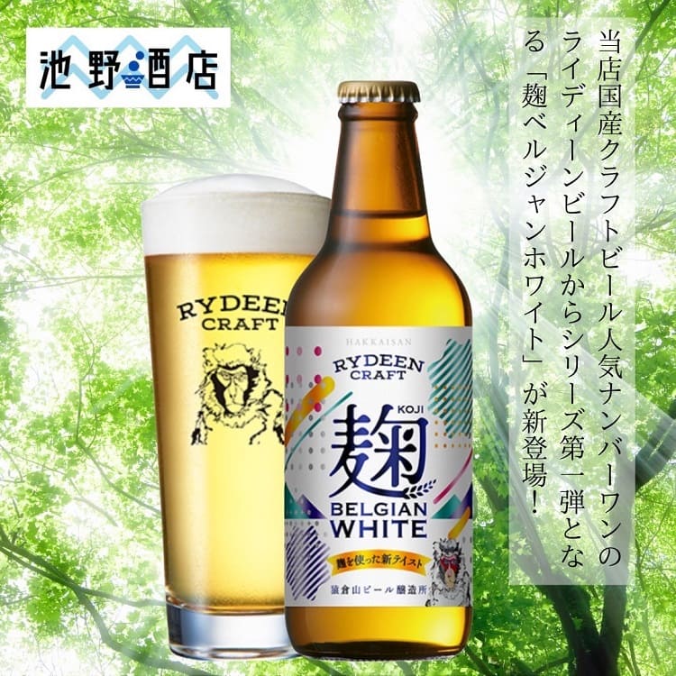 【ベルジャンホワイト】爽やかな香りで飲みやすい！白ビールのおすすめを教えて！