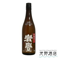 岩豊 特別純米 生もと造り無濾過原酒 720ml