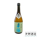 来福 純米吟醸生原酒 雄町 720ml