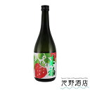 来福 純米吟醸 いちごの花酵母 720ml