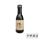 作 純米吟醸 恵乃智 180ml〜750ml