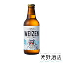クラフトビール 国産 新潟県 ライディーンビール ヴァイツェン 330ml 八海山 猿倉山ビール醸造所