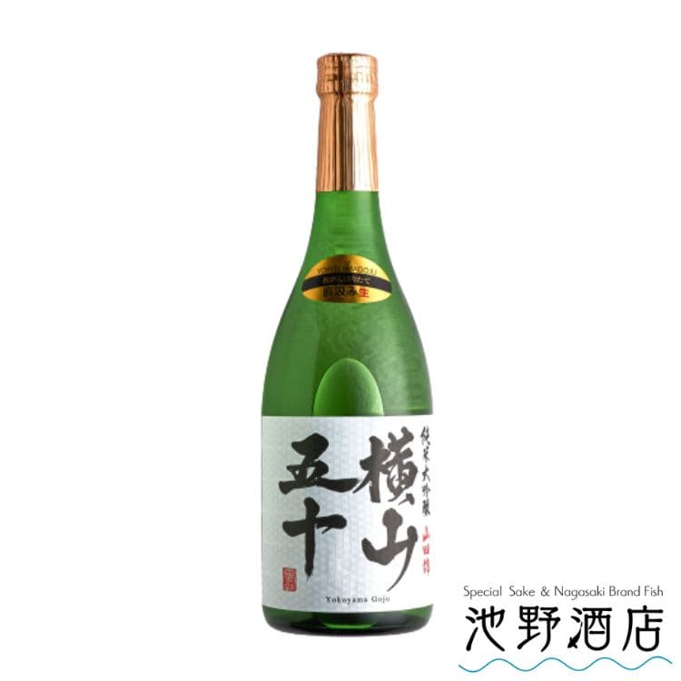 日本酒 純米大吟醸 横山五十　白ラベル 　直汲み生　720ml～1800ml 横山蔵 酒ワングランプリ優勝 よこやま 重家酒造 長崎県 壱岐 フルーティー 人気