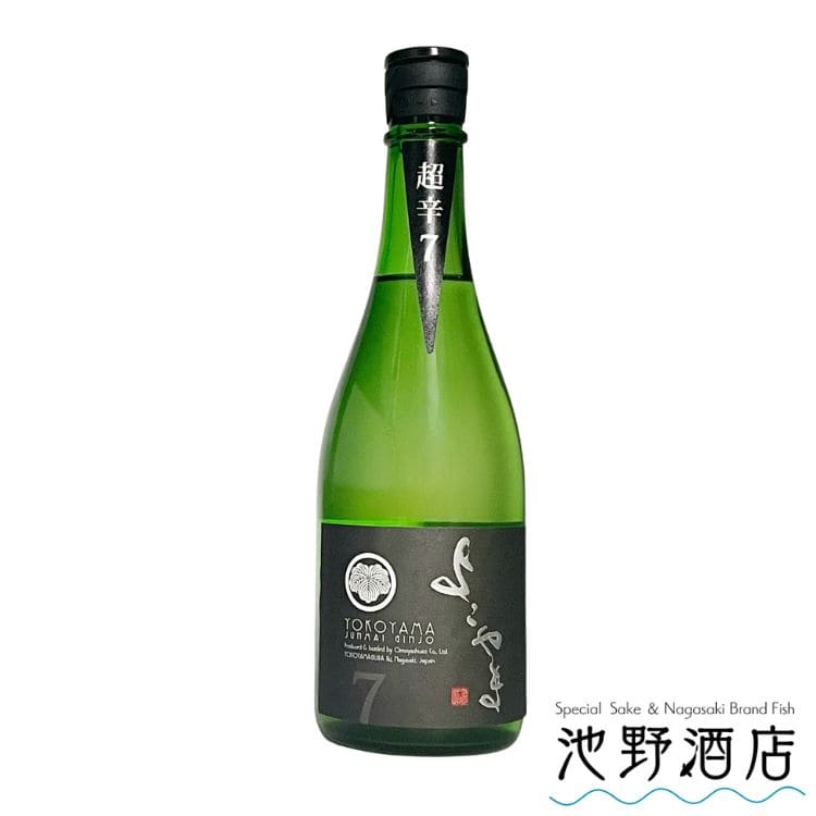 よこやま 日本酒 超辛7 SILVER 超辛7火入 720ml～1.8L 横山蔵 酒ワングランプリ優勝 よこやま 重家酒造 長崎県 壱岐 フルーティー 人気