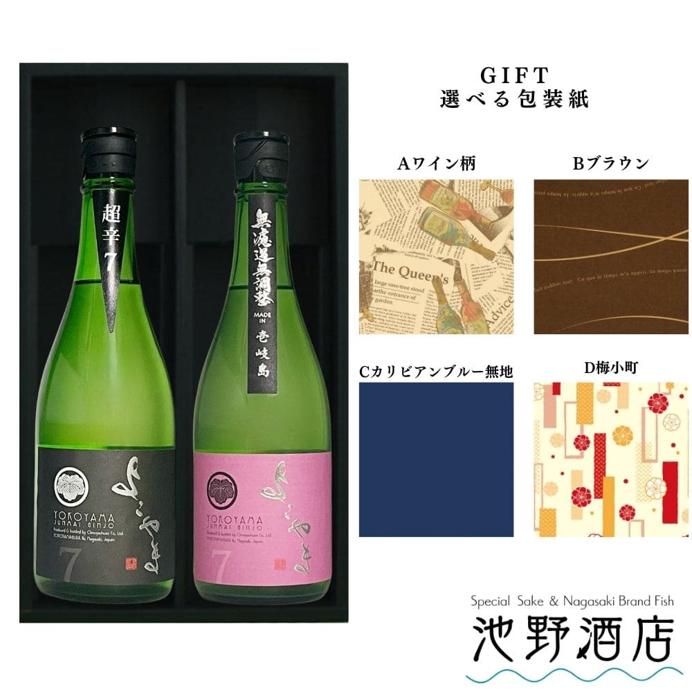 重家酒造 日本酒 飲み比べ セット よこやま SILVER7 超辛&よこやま SILVER7 火入れ 720ml 横山蔵 酒ワングランプリ優勝 よこやま 重家酒造 長崎県 壱岐 フルーティー 人気