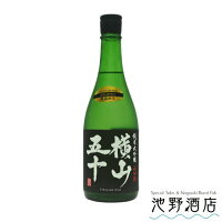 横山五十 純米大吟醸 黒ラベル 直汲み生 720ml~1800ml 横山蔵 酒ワングランプリ優勝 よこやま 重家酒造 長崎県 壱岐 フルーティー 人気