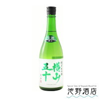 横山五十 純米大吟醸 愛山 無濾過生原酒 720ml~1800ml 重家酒造 長崎 壱岐