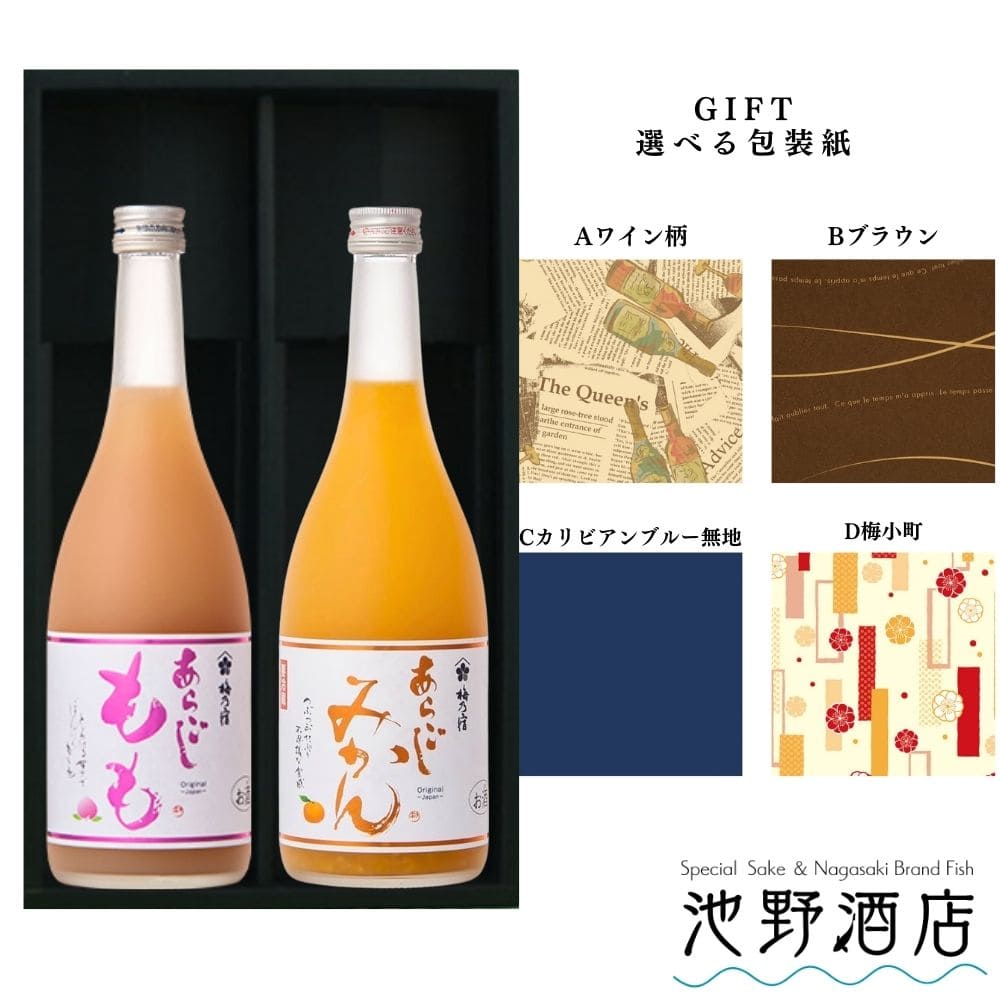 【送料無料】濃厚リキュールあらごし果実酒セット