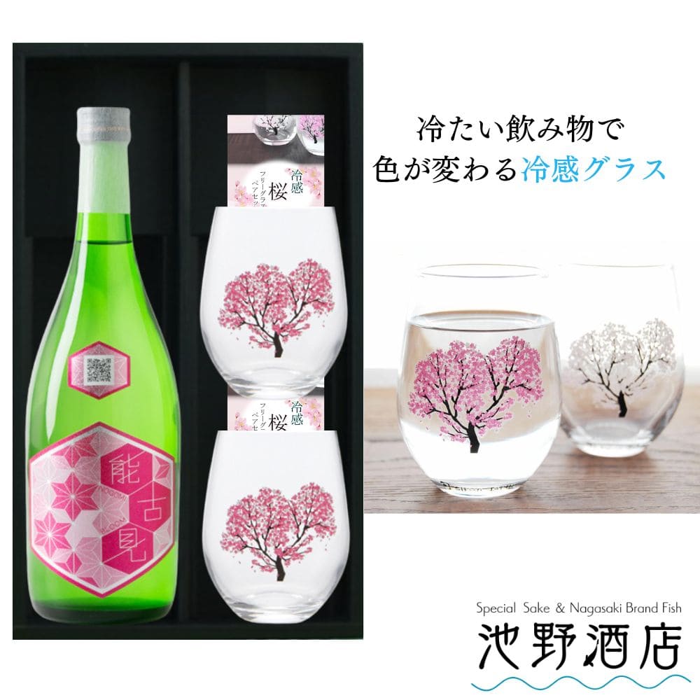 【送料無料】能古見BLOOM720ml & 冷感グラス　桜フ