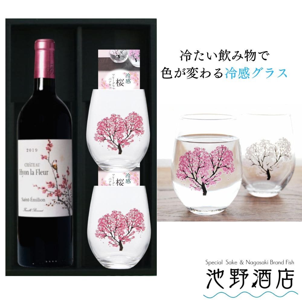【送料無料】シャトー・イヨン ラ フルール 750ml & 冷感グラス　桜フリーペアグラス セット