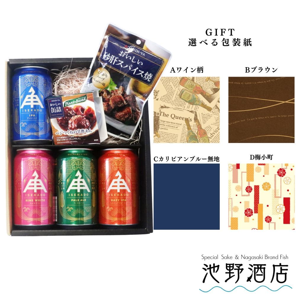 【送料無料】国産クラフトビール4缶とおつまみセット　イセカドビール 1