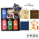 【送料無料】国産クラフトビール4缶とおつまみセット　イセカドビール