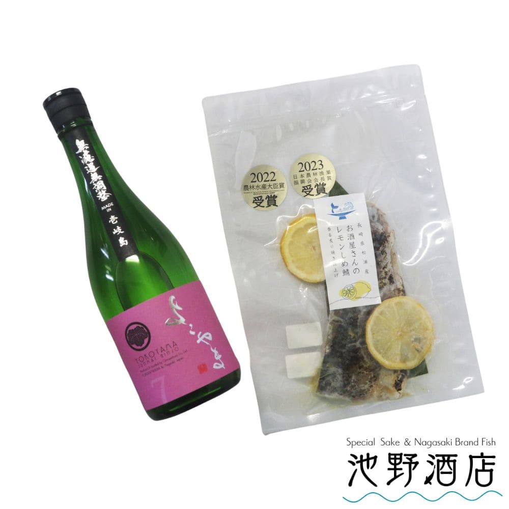 【送料無料】日本酒よこやま＆酒屋がつくったレモンしめ鯖セット 横山蔵 酒ワングランプリ優勝 よこやま 重家酒造 長崎県 壱岐 フルーティー 人気