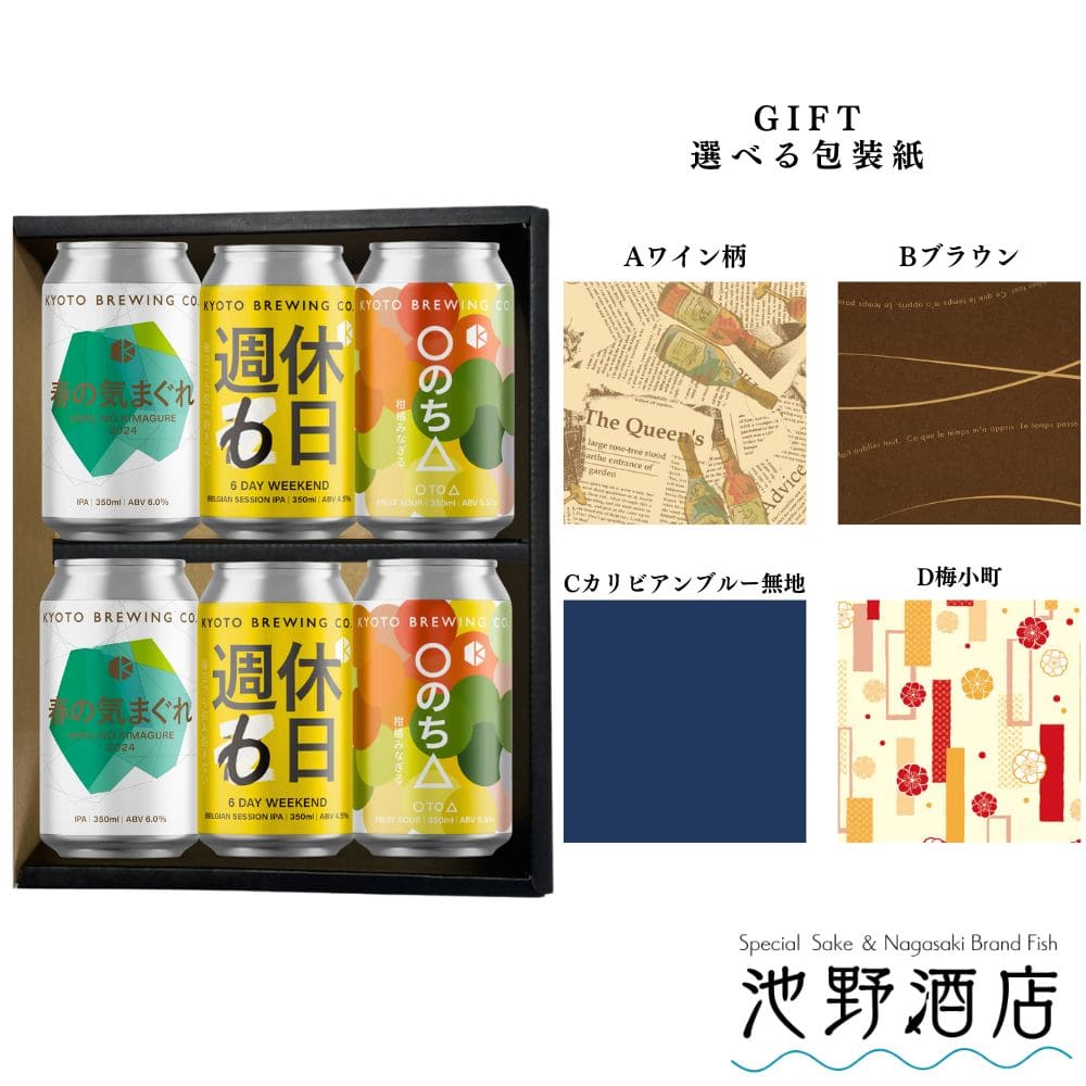 楽天池野酒店【送料無料】春限定含む国産クラフトビール6缶飲み比べセット　KYOTO BREWING