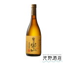 焼酎 芋焼酎 富乃宝山 720ml〜1800ml 西酒造 鹿児島県 薩摩焼酎 黄金千貫 人気 母の日 父の日