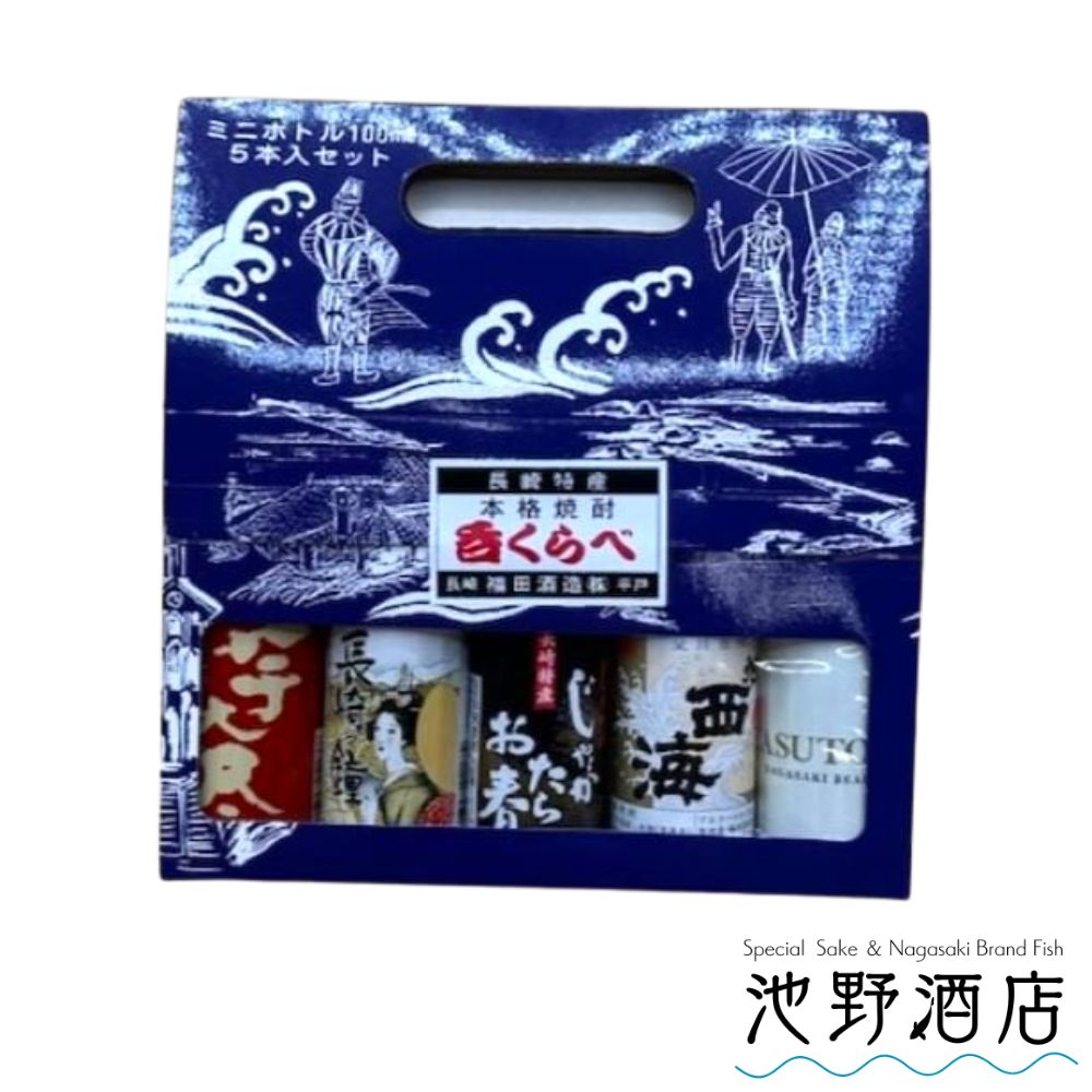 焼酎 芋焼酎 飲み比べセット 長崎県産焼酎飲み比べセット 福田酒造 じゃがたらお春 Nagasaki Beauty 旭..