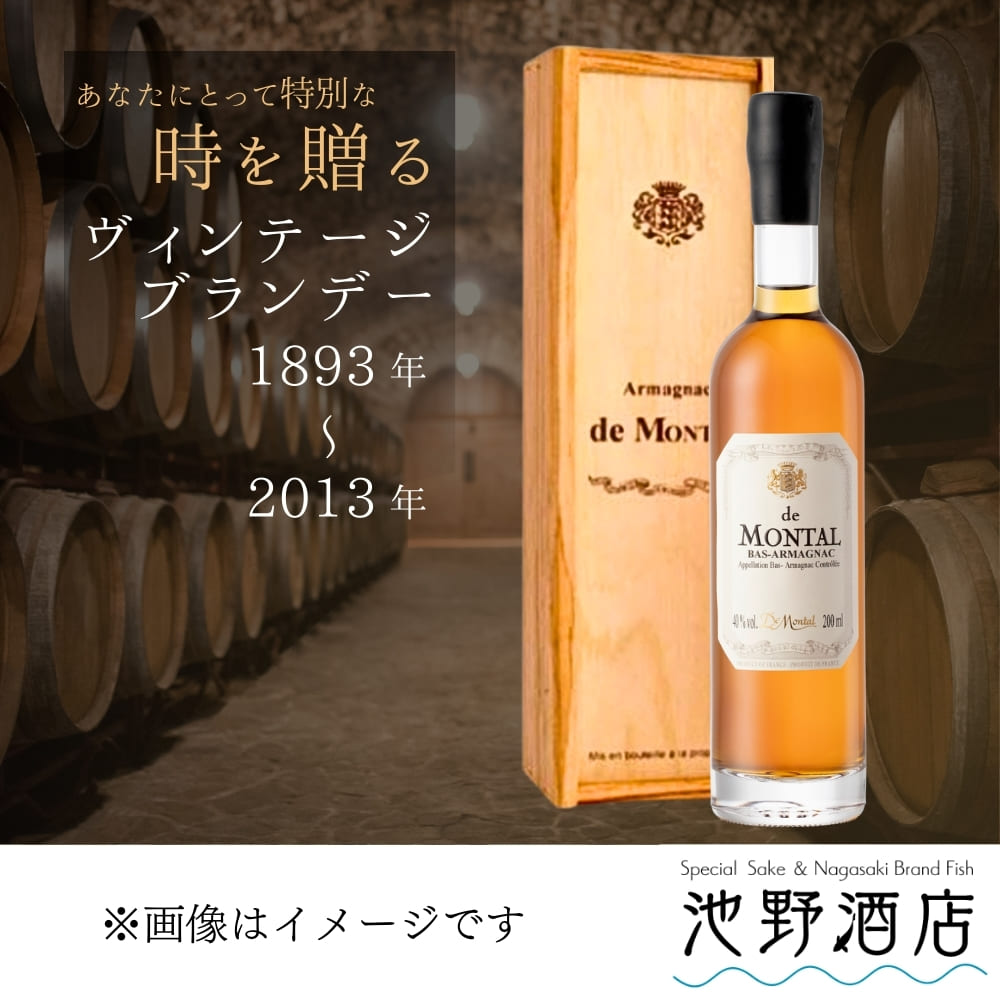 アルマニャック・ド・モンタル 200ml 1960