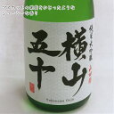 横山五十 純米大吟醸 山田錦 720ml 日本酒 重家酒造 横山五十 純米大吟醸 山田錦 720ml 日本酒 重家酒造