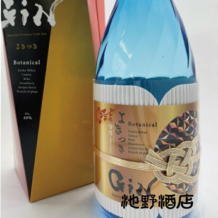 よきつき−令月−「Japanese Premium Craft Gin」720ml