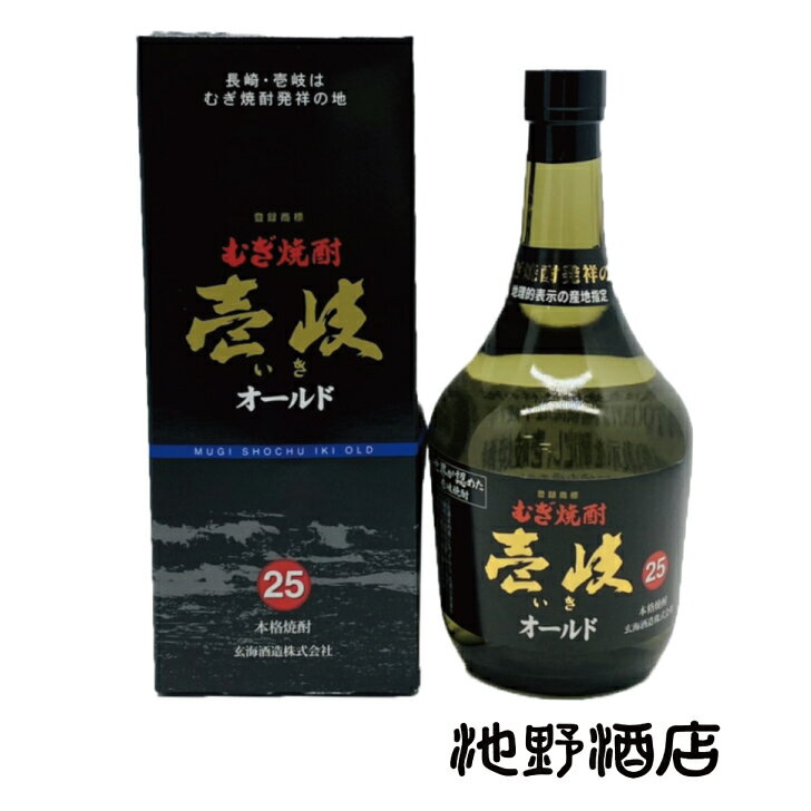 焼酎 麦焼酎 壱岐オールド 25度 720ml 箱付 長崎