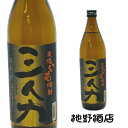 焼酎 芋焼酎 三人力 本格焼酎 25度 900ml 長崎のお酒