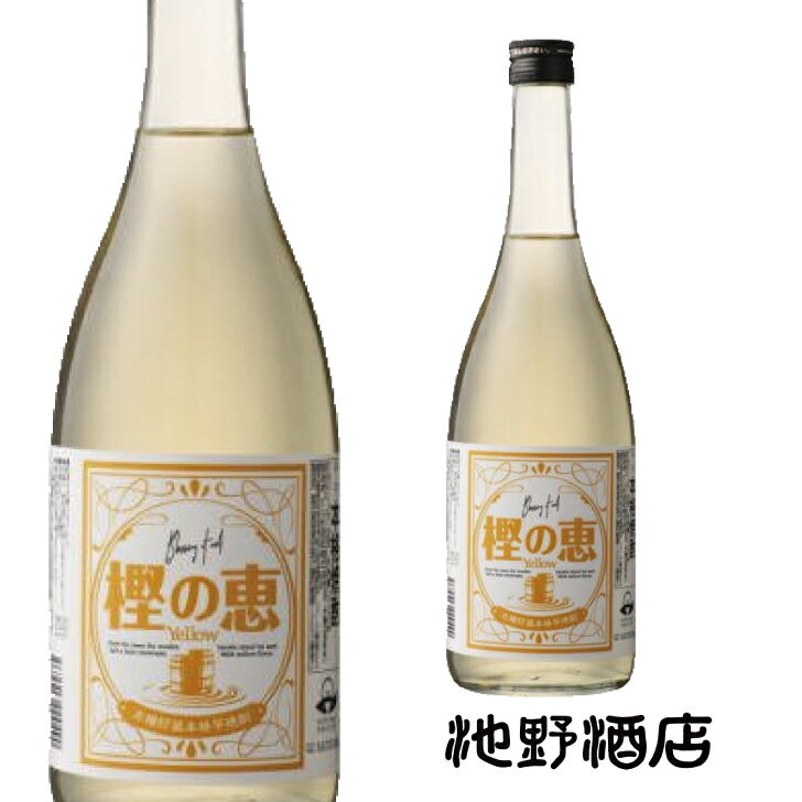 樫の恵 YELLOW イエロー 芋焼酎 720ml ブランデー樽熟成焼酎