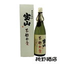 焼酎 芋焼酎 吉兆宝山 芋麹全量 黒麹仕込 1800ml 一升瓶 薩摩焼酎 鹿児島 西酒造 黄金千貫