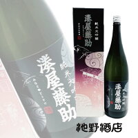 湊屋藤助 純米大吟醸 1800ml 精米歩合50％ 新潟県 越淡麗 白瀧酒造