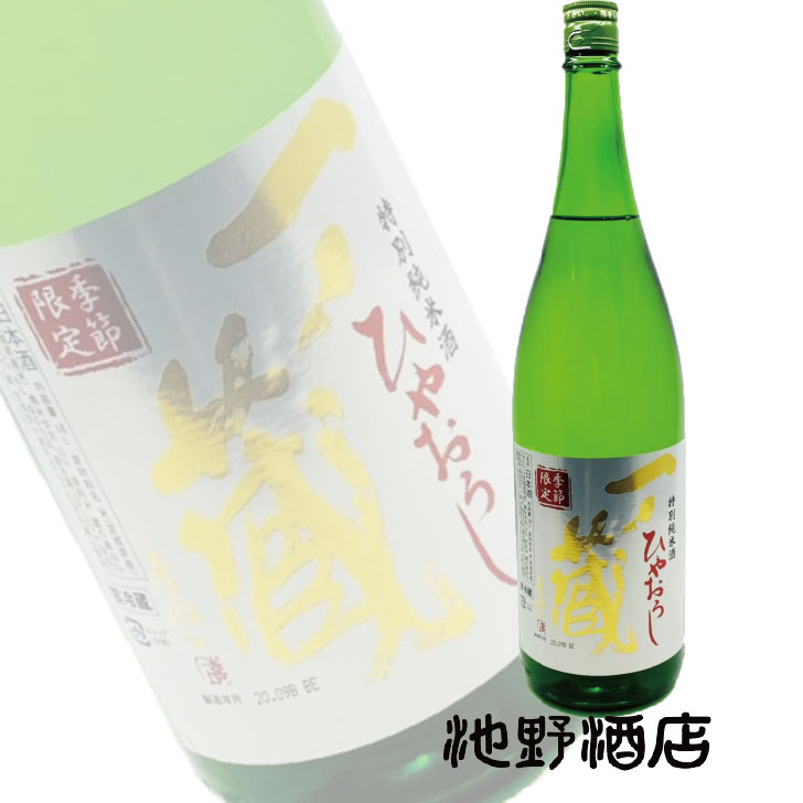 一ノ蔵 特別純米酒 2020 ひやおろし 1800ml 宮城県