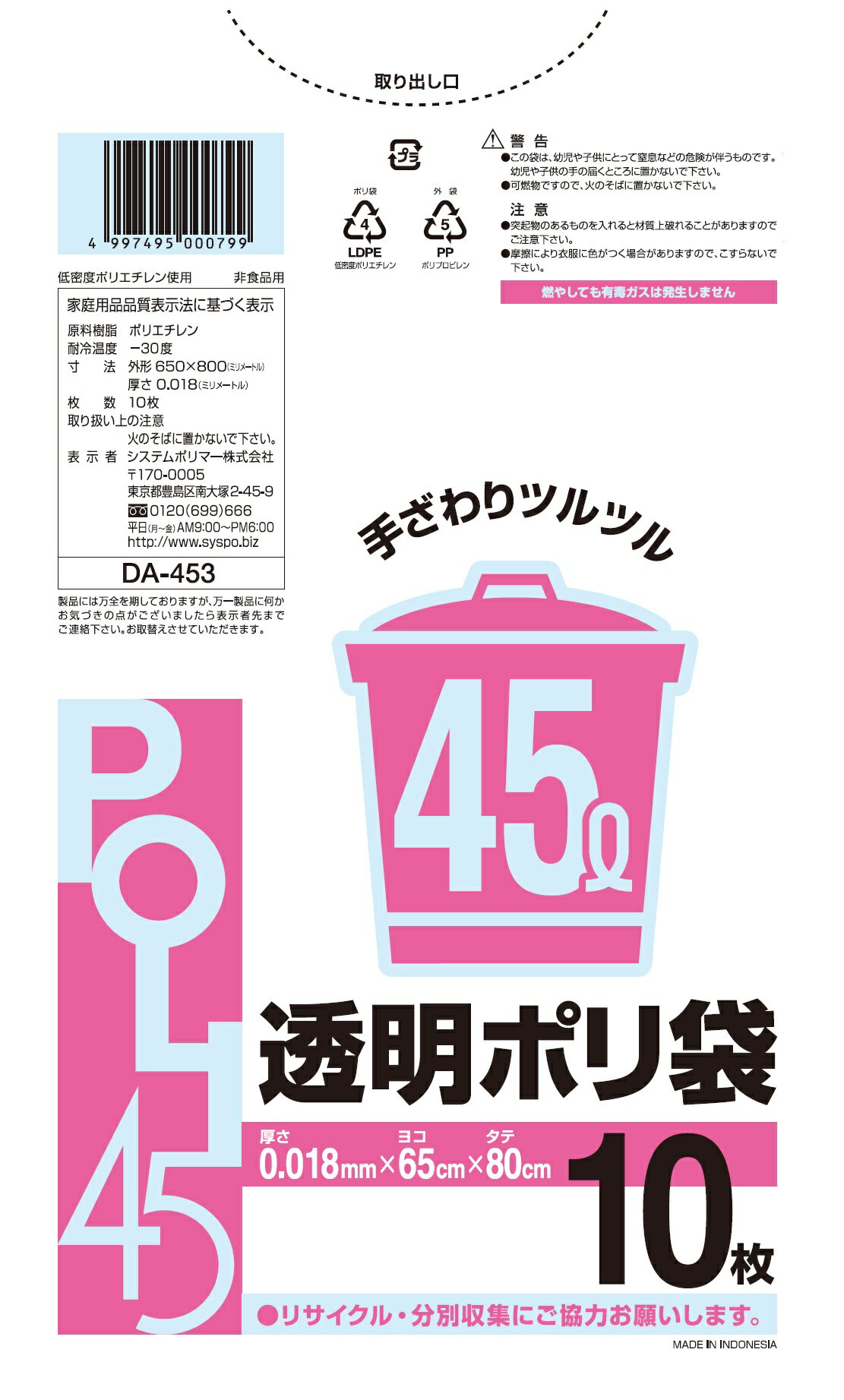 0.015mm厚 45リットル ゴミ袋 ポリ袋 45L 透明 10枚 [ケース販売 800枚(10枚×80冊)] ごみ袋 ポリ袋