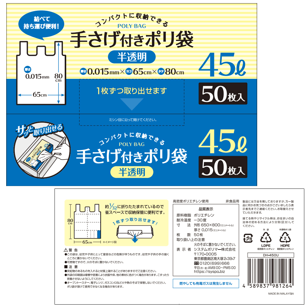 一枚当り10.94円 0.015mm厚 45リットル ゴミ袋 コンパクト収納 手さげ付き袋半透明45L 50枚 [ケース販..