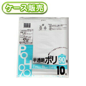 一枚当り47.45円 0.05mm厚 90リットル ゴミ袋 ゴミ袋 半透明 90L 10枚 [ケース販売 200枚(10枚×20冊)] ごみ袋 ポリ袋 厚手
