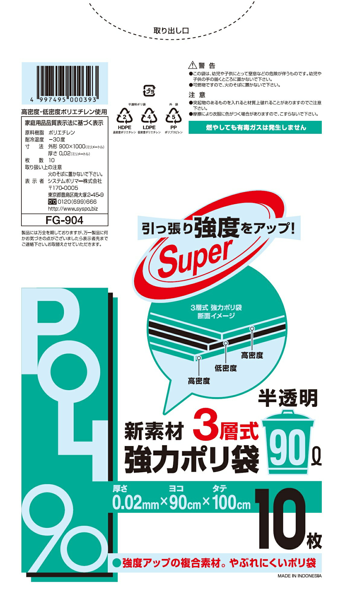 一枚当り20.02円 0.02mm厚 90リットル ゴミ袋 新素材3層式強力ポリ袋 半透明90L 10枚 [ケース販売 400枚(10枚×40冊)] ごみ袋 ポリ袋 三層式強力(3.0)