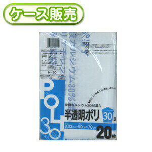 0.03mm厚 30リットル ゴミ袋 タンカル 半透明ポリ袋30L 20枚 容量表記有 ケース販売 600枚(20枚×30冊) ごみ袋 室内 炭酸カルシウム 容量表示 サイズ表記 文字入り