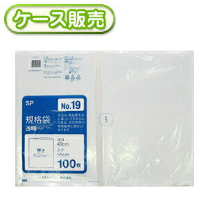 40×55cm 規格袋 規格袋 No.19 100枚 [ケース販売 1000枚(100枚×10冊)] 規格保存袋 ...