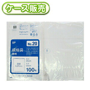 46×60cm 規格袋 規格袋 No.20 100枚 [ケース販売 1000枚(100枚×10冊)] 規格保存袋 ...