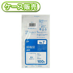 一枚当り1.63円 12×23cm 規格袋 規格袋 No.7 100枚 [ケース販売 10000枚(100枚×100冊)] 規格保存袋 規格品 業務用 食品袋 食品用 キッチン 食べ物 ポリ袋