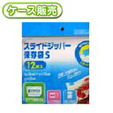 一枚当り6.33円 10×16cm チャック袋 スライダー付ジッパー保存袋 S 12枚 [ケース販売 1200枚(12枚×100冊)] 食品袋 食品用 キッチン 食べ物 ポリ袋 キッチンバッグ ストックバッグ ポリ袋 チャック付