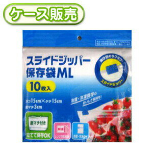 15×15cm スライダー付ジッパー保存袋 ML 10枚 [ケース販売 1000枚(10枚×100冊)] 食品袋 食品用 キッチン 食べ物 ポリ袋 キッチンバッグ ストックバッグ ポリ袋 チャック付