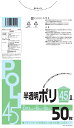 半透明ポリ袋 45L 50枚 [ケース販売 1000枚(50枚×20冊)] ごみ袋 ポリ袋 0.013mm厚 45リットル ゴミ袋