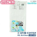 一枚当り13.1円 45リットル レジ袋 エコポリ袋 手さげ付きタイプ 半透明 45L 30枚入 セット販売 180枚(30枚×6冊) 手提げ袋 取っ手付き とって付き 持ち手付き ecoポリ袋 ゴミ袋 ごみ袋