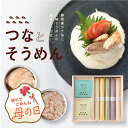 母の日 まだ間に合う プレゼント ギフト つなとそうめん 50g 10束 約6人前 ネット限定 三輪そうめん ツナ缶 母の日掛け紙 母の日カード 常温 保存食 食べ物 食品 カラフル 配送日指定可 母の日…