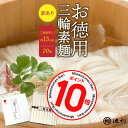 【 ポイント10倍! 】 そうめん 訳あり 池利公式 三輪そうめん 20束 お徳用 お得用 わけあり 送料無料 にゅうめん 保存食 非常食 素麺 ソーメン 業務用 ネット限定 簡単調理 まとめ買い ご自宅用 ご家庭用 食品 食べ物 ポイント消化