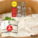 そうめん 訳あり 池利公式 三輪そうめん 20束 3個パック まとめ買い お徳用 お得用 わけあり にゅうめん 送料無料 保存食 非常食 素麺 ソーメン 業務用...