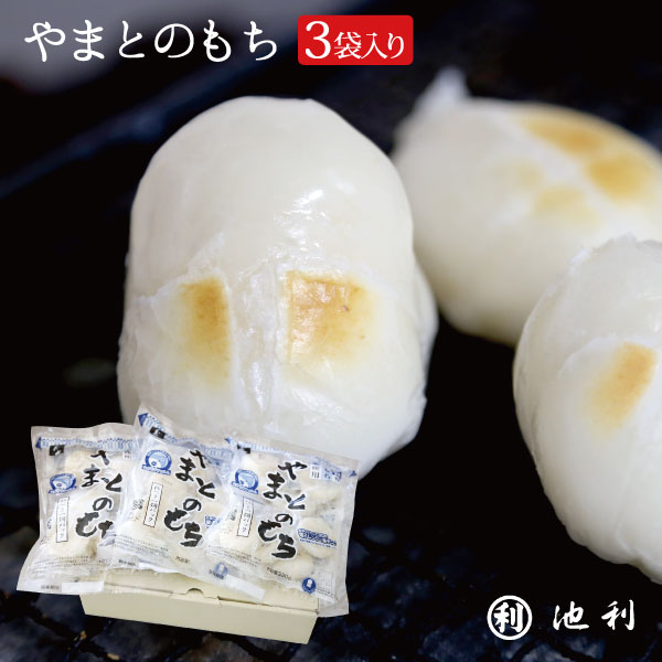 もち 餅 杵つき やまとのもち 3袋入 奈良県産 330g 3袋 送料無料 あす楽 ほのかに甘く なめらかなのびのある奈良県産餅米使用 個別包装 もち 丸もち 丸餅 水稲もち米 まるもち おもち お餅