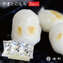 もち 餅 杵つき やまとのもち 3袋入 奈良県産 330g×3袋 送料無料 ほのかに甘く なめらかなのびのある奈良県産餅米使用 個別包装 もち 丸もち 丸餅 水...