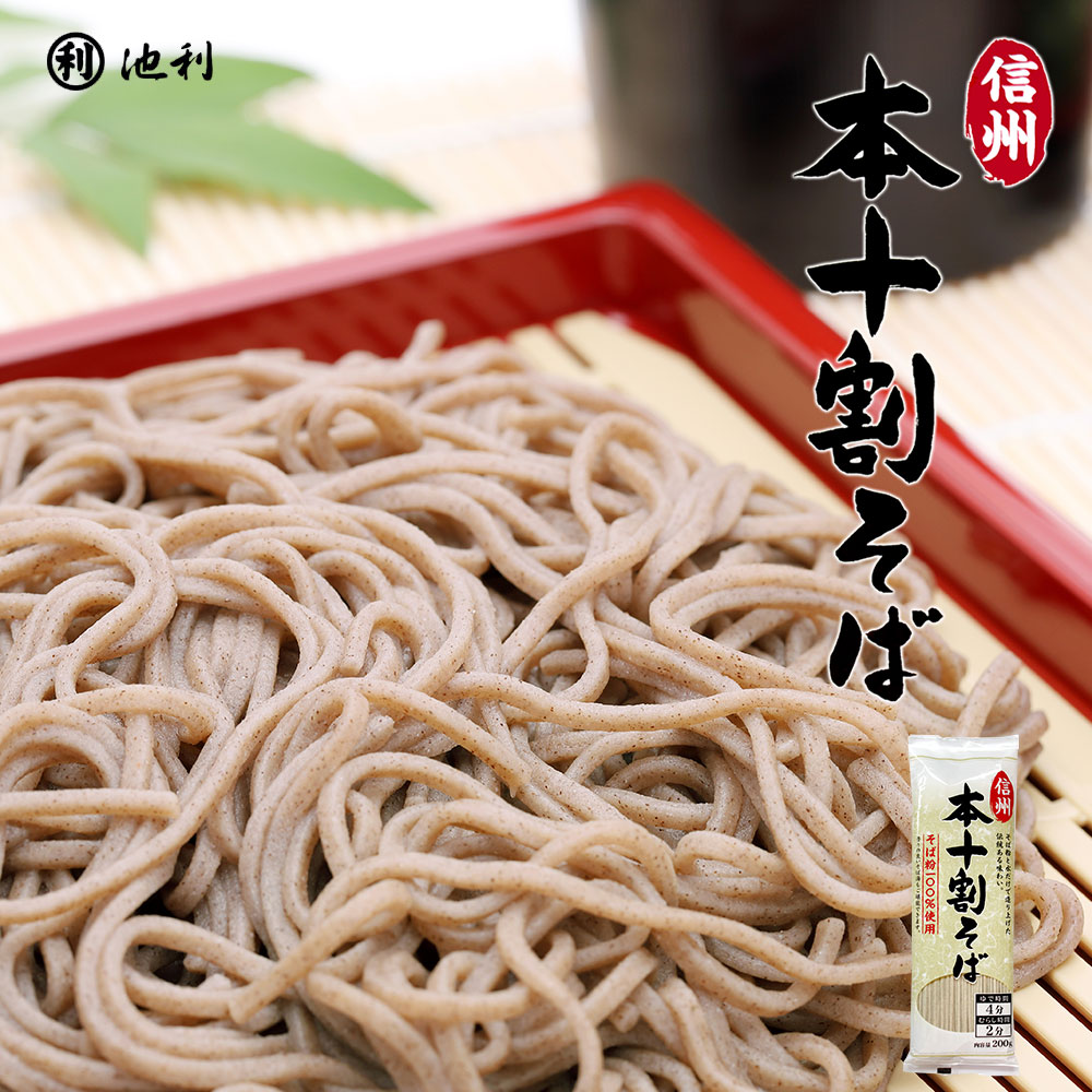 信州本十割そば 200g（そば粉100%使用