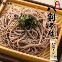 信州八割そば 220g（そば粉八割使用）ゆで時間約4分半