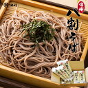 信州八割そば 220g×12袋 信州そば 八割 そば 蕎麦 