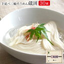 ネット限定 手延べ三輪そうめん蔵囲 30束 約20人前 池利...